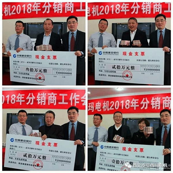西安泰富西瑪電機(jī)召開2018年分銷商會議。 西安泰富西瑪電機(jī)召開2018年分銷商會議。