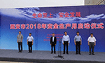 西安泰富西瑪電機(jī)舉行西安市2018年安全生產(chǎn)月啟動儀式。——西安博匯儀器儀表有限公司